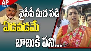 MLA Roja Controversial Comments On AP CM Chandrababu Naidu over Party Jumpings