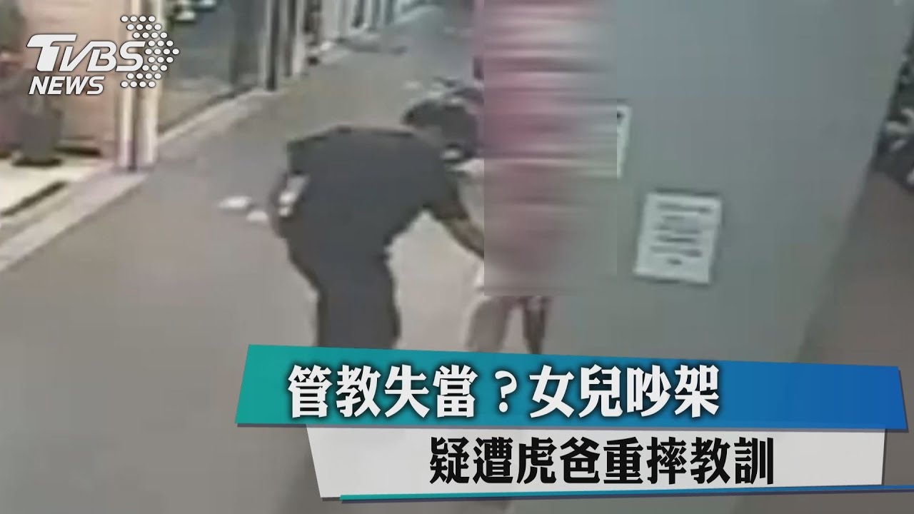 女童突拋飛店外 疑遭虎爸重摔教訓