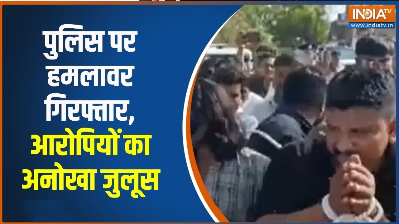 Gujarat News: पुलिस पर हमलावर गिरफ्तार, आरोपियों का अनोखा जुल?