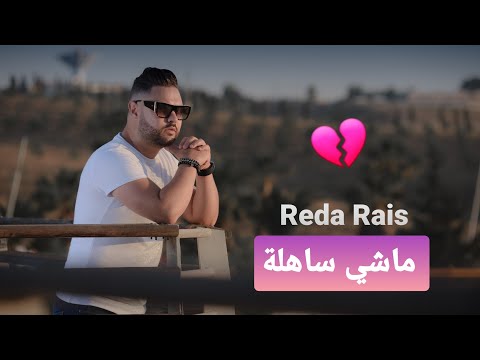 Reda Rais - MACHI SAHLA  ماشي ساهله (Official Music Video 2020)