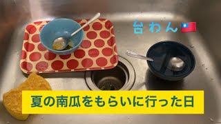 7月🍉夏の南瓜をもらいに行った日