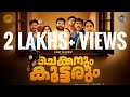 ചെക്കനും കൂട്ടരും CHEKKANUM KOOTTARUM Fiction Malayalamcomedy Msente