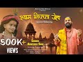 श्याम निक्का जेहा | Shyam Nikka Jeha | Official Video | Janmashtmi Special Bhajan | Abhish