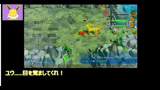 ＰＡＲＴ４(後編)ポケモン救助隊を実況！