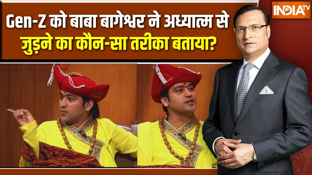 Baba Bageshwar in Aap Ki Adalat: Gen-Z को बाबा बागेश्वर ने अध्यात्म से जुड़ने ?