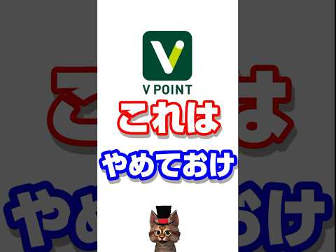 三井住友カードVポイントのこれはやめておけ
