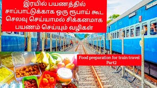 🚆Agra to chennai train travelling food preparation//food preparation for train journey 🚆in tamil.