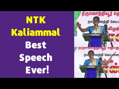 NTK Kaliammal Best Speech Ever | Naam Tamilar Kaliammal Latest Speech 2021