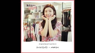 Download lagu OST PART 2 Coffee, Please ||DIARY|| mp3