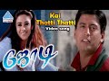 Kai Thatti Thatti Jodi 1999 1080p TrueHD Bluray Dolby DTS 5 1 768Kbps