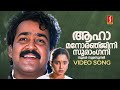 Aaha Manoranjini Video Song Butterflies Mohanlal Aishwarya MG Sreekumar Raveendran