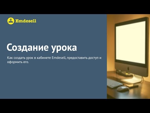 Видео Emdesell