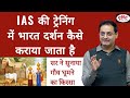 IAS की ट्रेनिंग Dr Vikas Divyakirti Drishti IAS IAS Hub