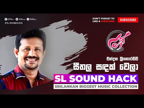 Seethala Sandak Wela - Chandana Liyanarachchi (සීතල සඳක් වෙලා - චන්දන ලියනරච්චි)