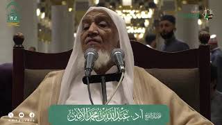 صورة الدروس العلمية لفضيلة الشيخ أ. د. عبدالله بن محمد الأمين - تفسير البغوي
