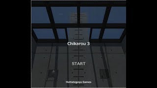 【脱出ゲーム】chikarou3【北村恵】