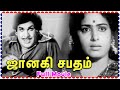 Janaki Sabatham Tamil Full Movie Ravichandren K R Vijaya Vijayakumar Superhit Action Movie HD