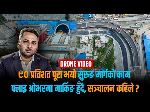 बलम्बू फ्लाईओभरको काम लगभग सकियो, नागढुंगा सुरुङमार्ग कहिलेदेखि सञ्चालनमा आउँछ ? [भिडिओ स्टोरी]