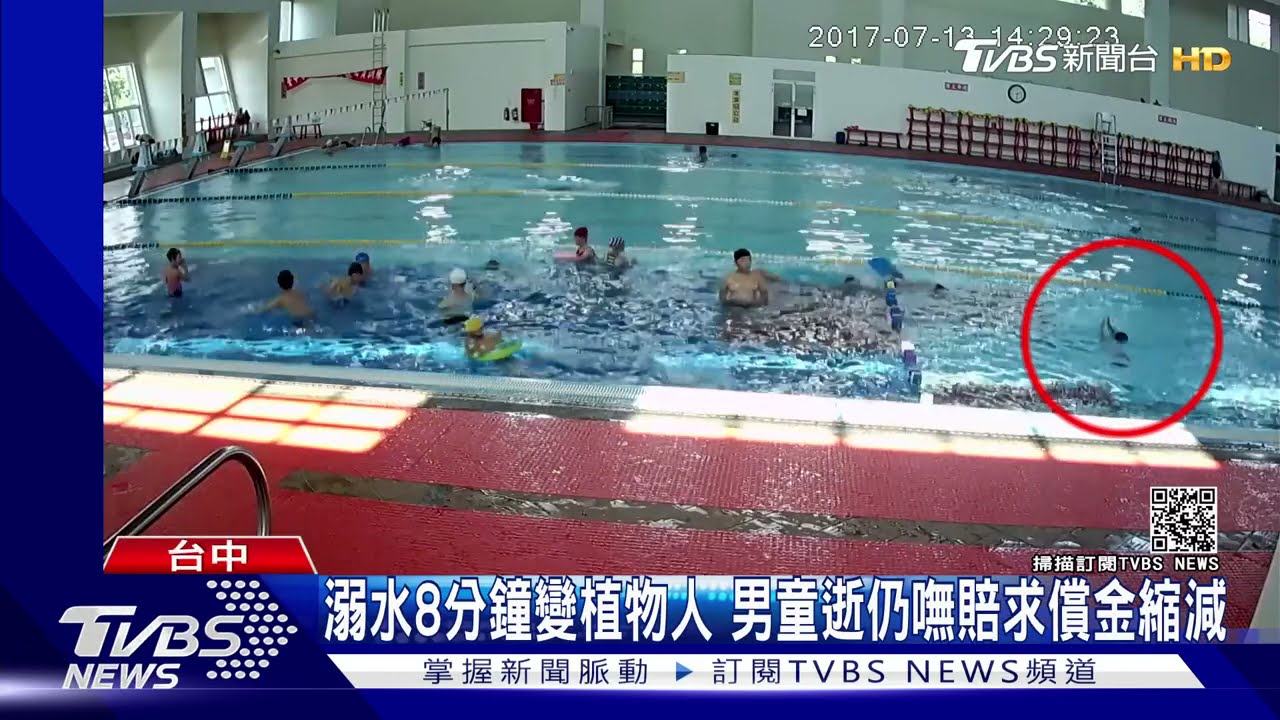 溺水8分鐘變植物人 男童逝仍嘸賠求償金縮減