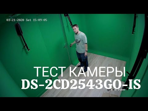 Купольные IP-камеры DS-2CD2542FWD-IS тест камеры, качество изображения и звука