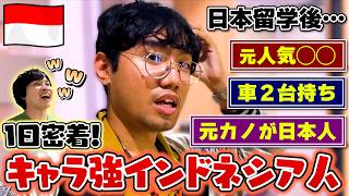 【海外インタビュー】インドネシア人のマネージャーを掘ったら凄すぎた！｜よしもとHELLO ASIAチャンネル