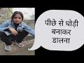 मेरी बहुत टाइट है पीछे से भी पकड़ कर डा�