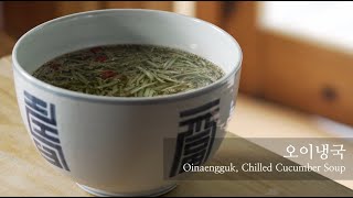 여름 밥상, 오이냉국 Oinaengguk, Chilled Cucumber Soup
