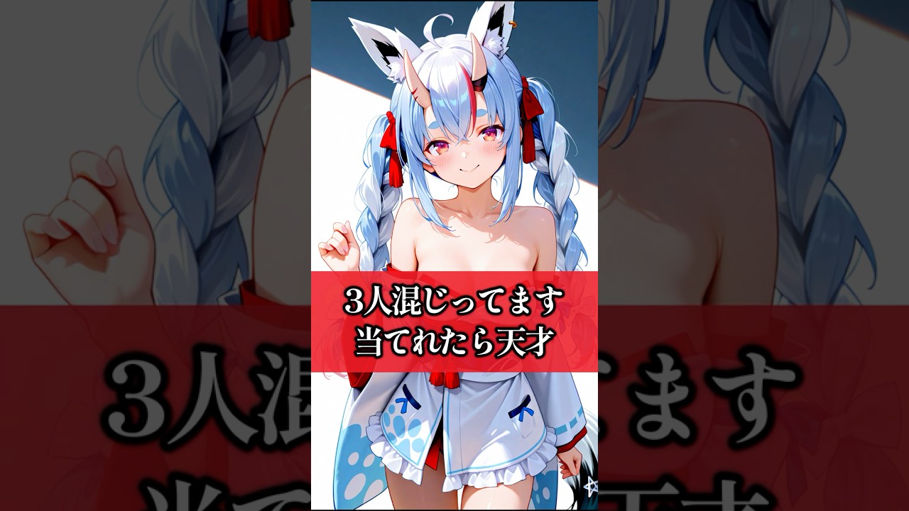 誰が混じってるでしょう？#shorts #ai #ホロライブ