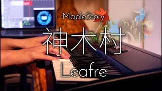 SLSMusic|楓之谷 MapleStory|Leafre 神木村|Piano Cover
