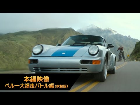 ペルー大爆走バトル編（吹替版）