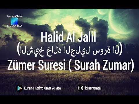 Halid Al Jalil (الشيخ خالد الجليل سورة ال) | Zümer Suresi ( Surah Zumar) 64 - 75 ve Meali ᴴᴰ