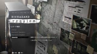 バイオハザード9　初見