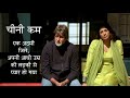 64 Year Old Man Who Fell In Love With A 34 Year Old Girl Cheeni Kum Movie Explanation In Hindi
