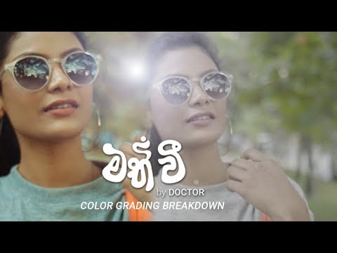 මත් වී  Math Wee by Doctor / Color Grading