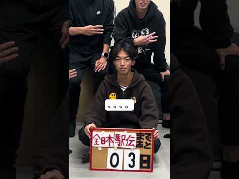 全日本大学駅伝まであと3日💪🏻🔥 #中大駅伝 #中央大学 #真紅の歴史に新たな1を #全日本大学駅伝 #伊勢で決まる日本一
