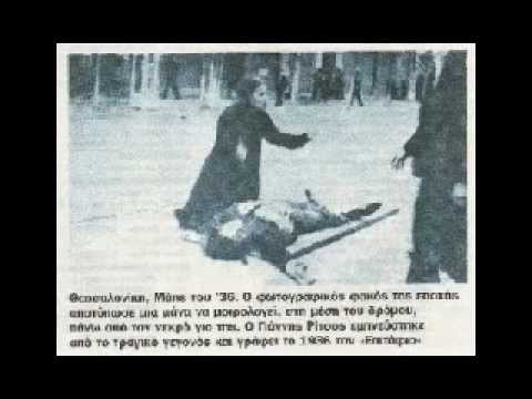 Video thumbnail for Στο Παραθύρι Στεκόσουν (Sto Parathyri Stekosoun)