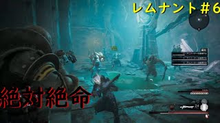 【二人で協力】レムナント：フロム・ジ・アッシュ＃6