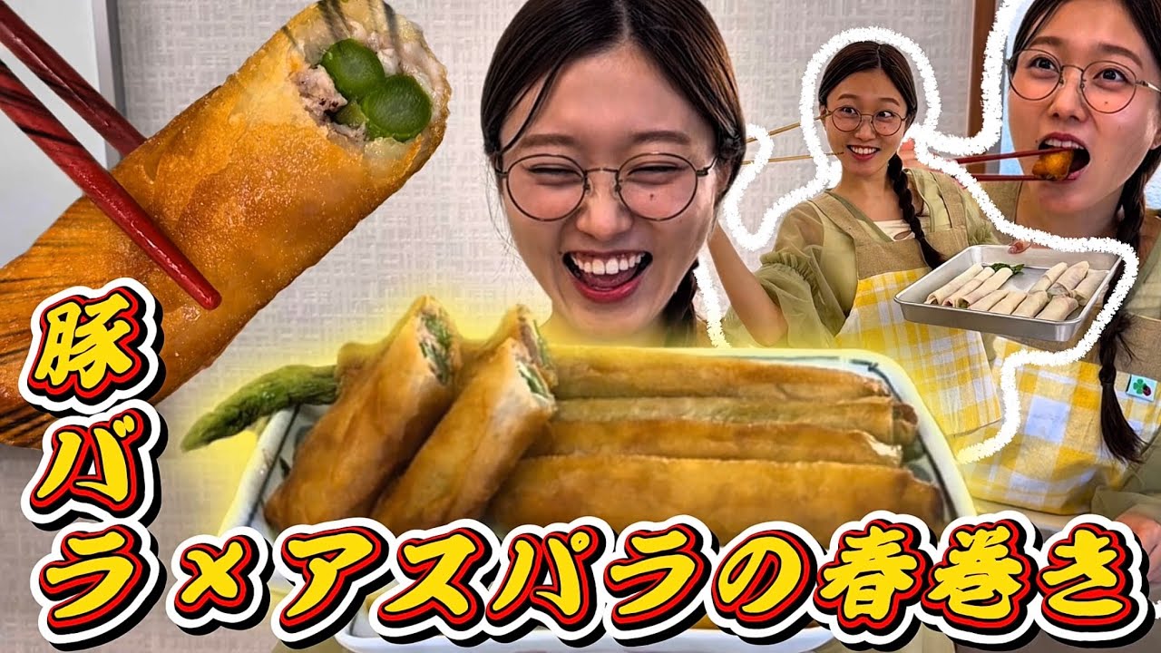 料理苦手でも余裕だった…豚バラ肉とアスパラの春巻き🥓