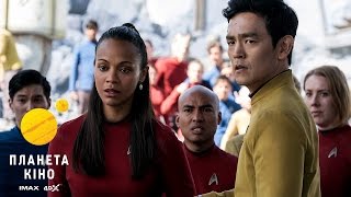 Стартрек: За межами всесвіту - трейлер №3 (український)