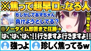 自枠開始までの残り時間が迫り珍しく超絶早口になり即置き負け八百長を試みるも逆に圧勝してしまうAZKIｗ【AZKI 兎田ぺこら ホロライブ 切り抜き Vtuber】