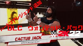 WWE 2K22 DLC ウォンテッド・パック全 エントランス