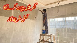 Paint in house wall | Complete process of paint in house