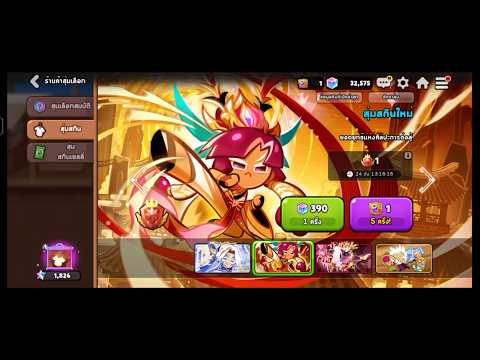 CookieRun OvenBreak - สุ่มสกินเดือนพฤษภาคม 2026
