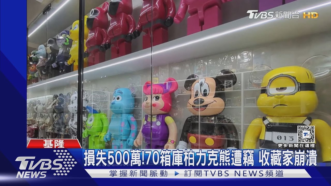 損失500萬!70箱庫柏力克熊遭竊 收藏家崩潰