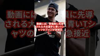 大谷翔平のベビーカーにファンが急接近！家族のプライバシー巡り議論沸騰