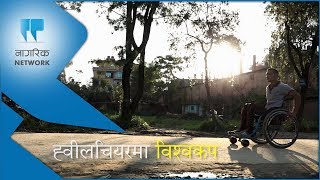World Cup thrills Kathmandu’s wheelchair-bound (with video)