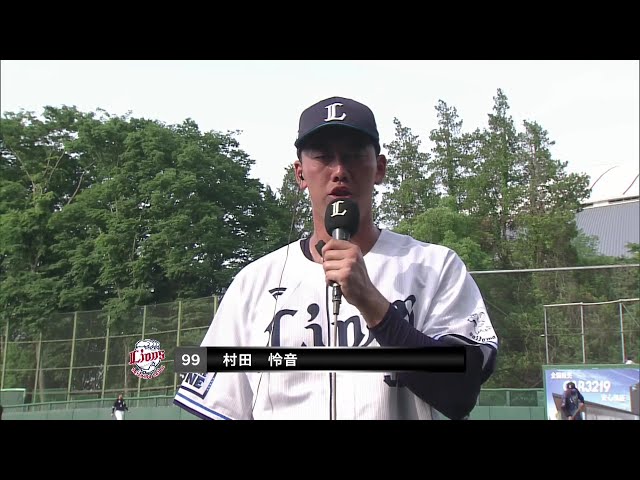 【ファーム】ライオンズ・村田怜音 若獅子リフレクション 5月21日 埼玉西武ライオンズ 対 千葉ロッテマリーンズ