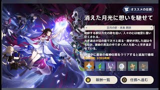 原神6.1のイベント録画用　魔神任務