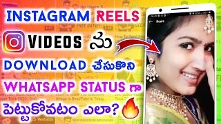 How to Download Instagram Reels Videos In Telugu | Put Instagram Reels Videos As WhatsApp Status |