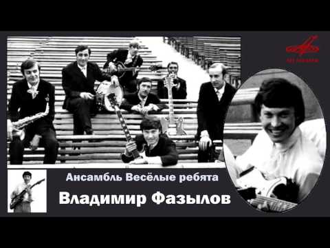 Владимир Фазылов - Страдания (1973)